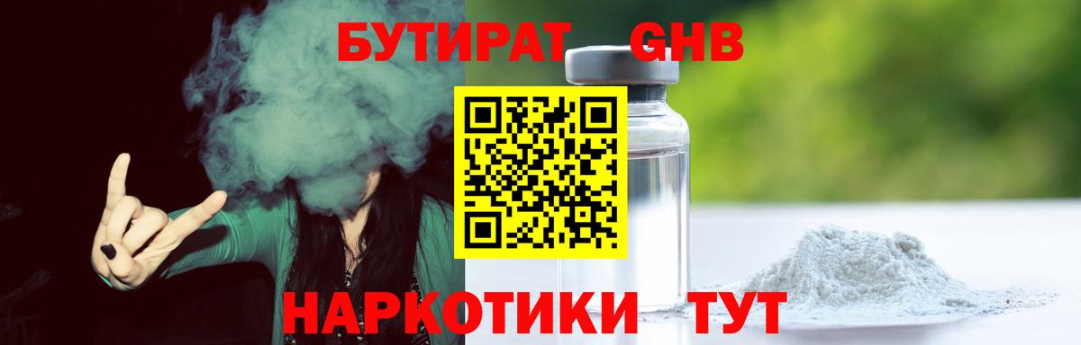 БУТИРАТ GHB  Вход с VPN  Джанкой 