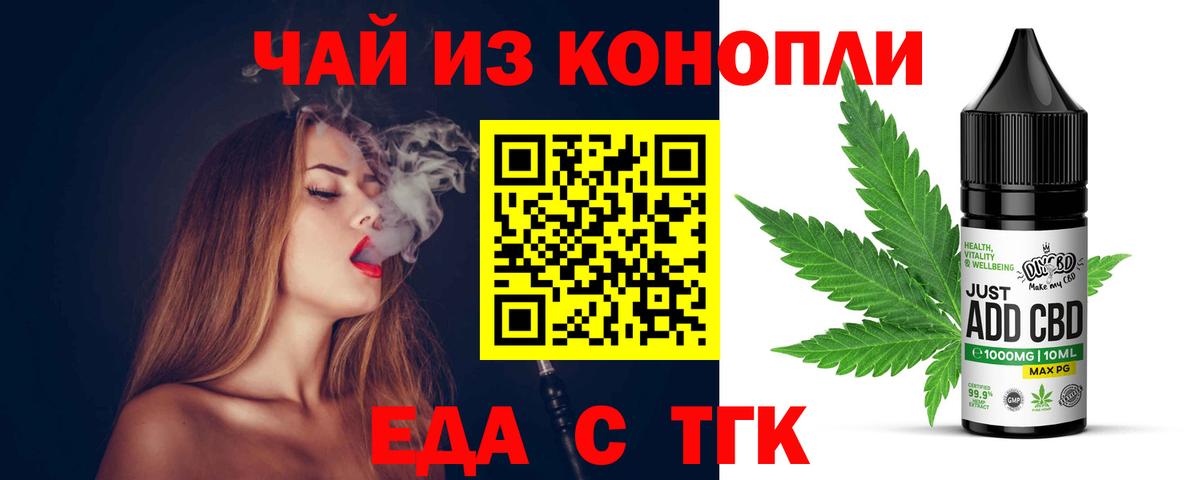 Еда ТГК конопля Джанкой