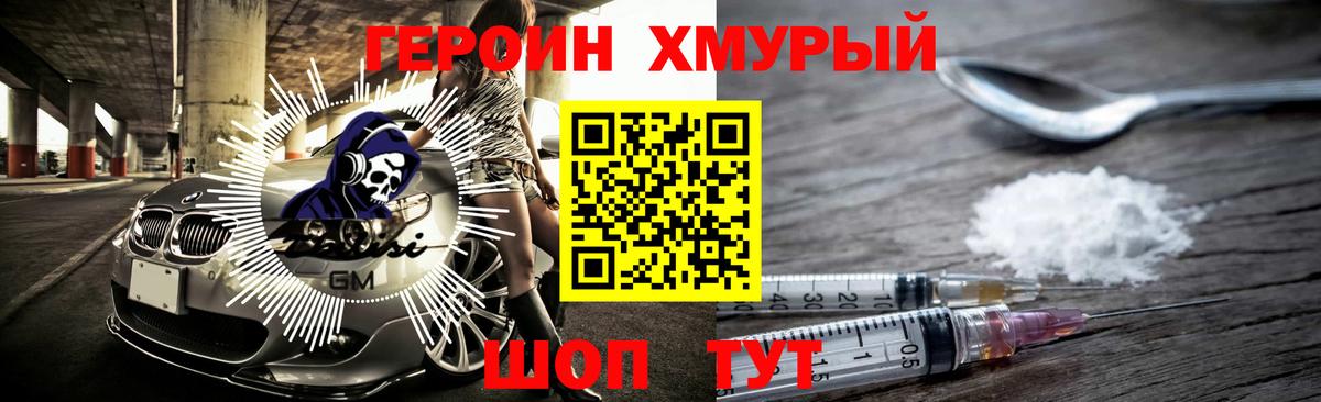 ГЕРОИН VHQ  Героин  Джанкой  Вход с VPN 
