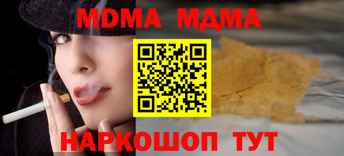 МДМА crystal  MDMA кристаллы  Вход с VPN  Джанкой 